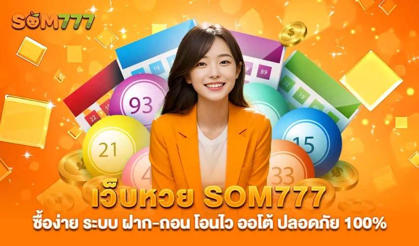 เว็บหวย som777